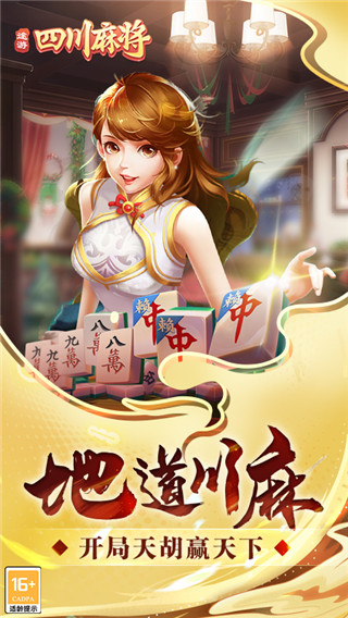 途游四川麻将最新版下载 