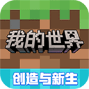我的世界横屏版