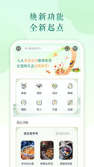 苏心生活app