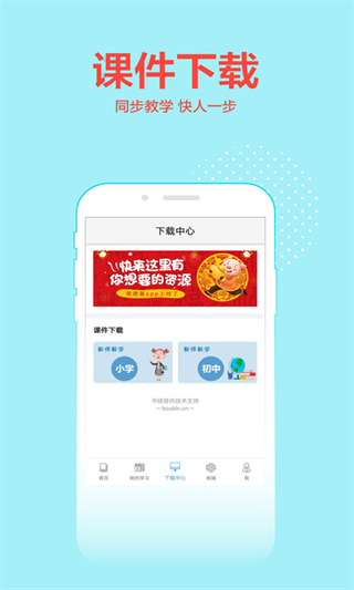 荣德基教育app下载