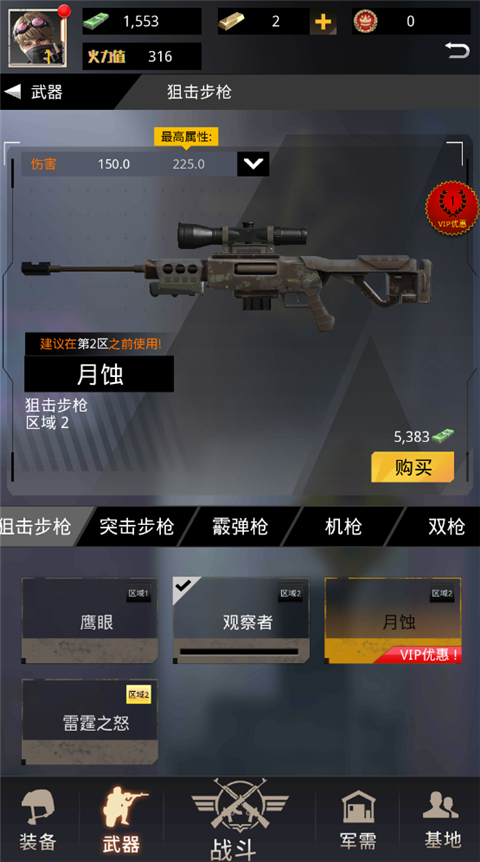 致命狙击手游官方正版