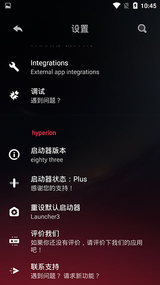 hyperion桌面启动器app下载安装
