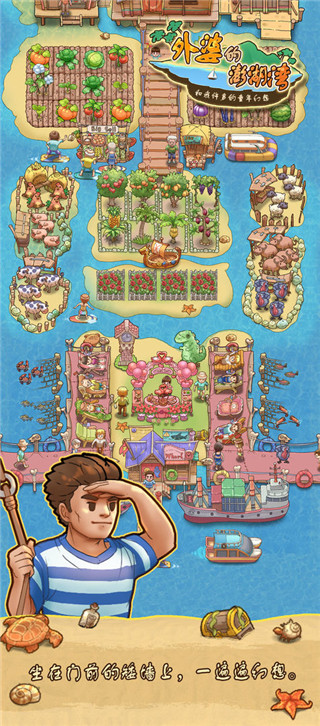 外婆的澎湖湾官方正版下载