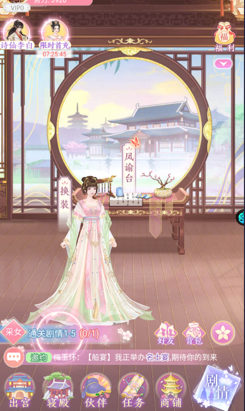 美人传果盘渠道服下载