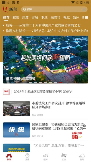 今日越城app官方下载安装最新版