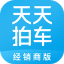 天天拍车经销商