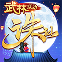 新诛仙手游2025最新版