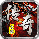 天影传奇手游