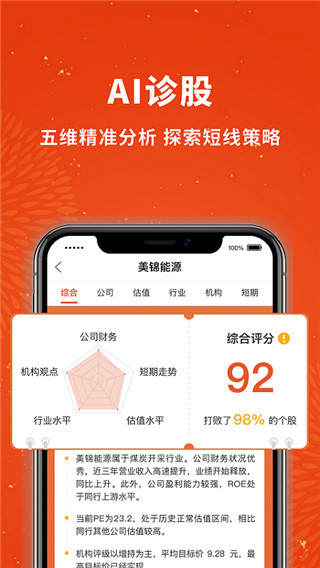 股市赢家app下载