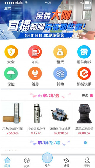 e家机械手机版下载