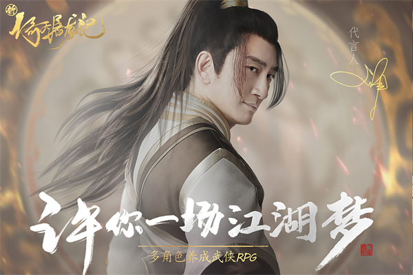 新倚天屠龙记腾讯版