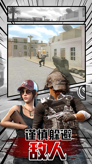 轻松躲避我要吃鸡手机版下载