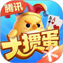 腾讯大掼蛋