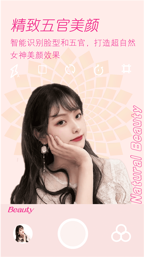 美颜拍照官方版
