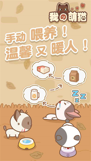 我的萌猫正版下载