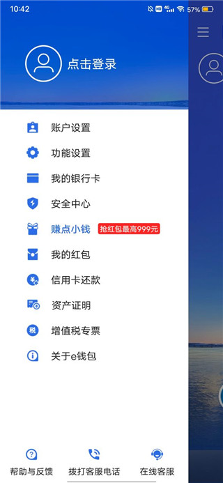 易方达e钱包app使用说明