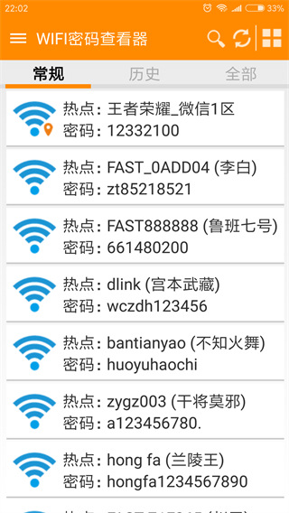 WIFI密码查看器app下载