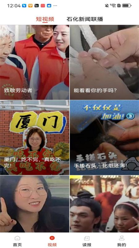 石化新闻app下载