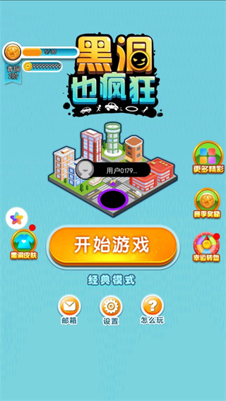 黑洞也疯狂免费下载安装