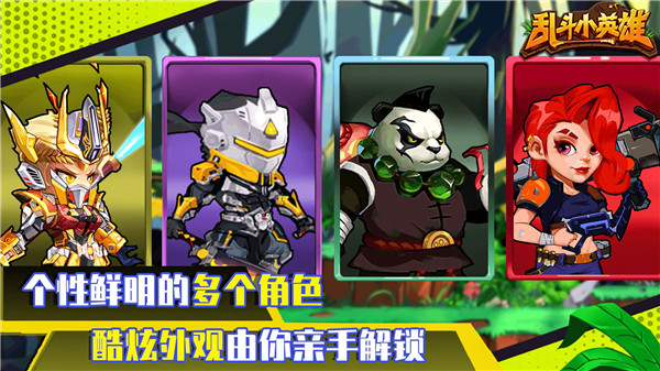 乱斗小英雄官方版