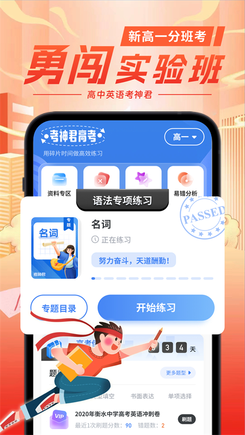 考神君高中英语软件下载