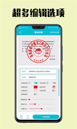 速设印章app免费下载