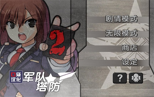 军队防御战2(ArmyWars2)免费下载