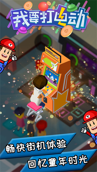 我要打电动游戏下载