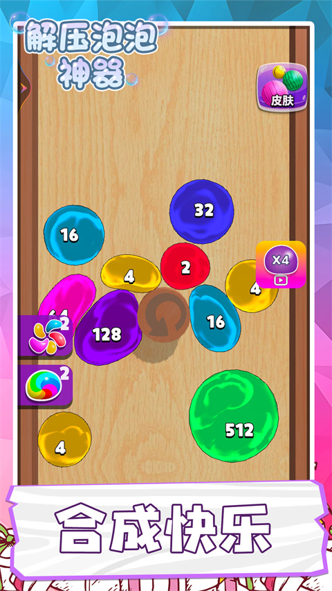解压泡泡神器游戏下载官方版