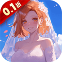 进击的正太(0.1折纯爱版)