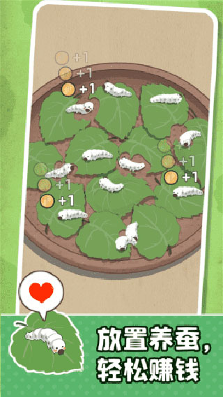 小小养蚕师游戏