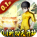 出击吧师兄0.1折手游