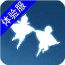 光遇体验服官方正版