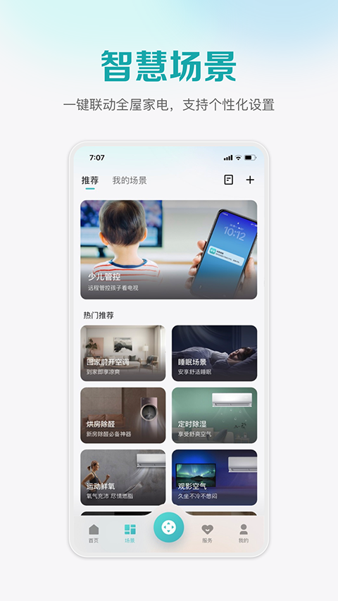 海信聚好看App