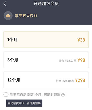 便利蜂app开通会员教程