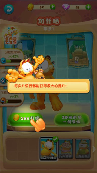 加菲猫酷跑游戏下载