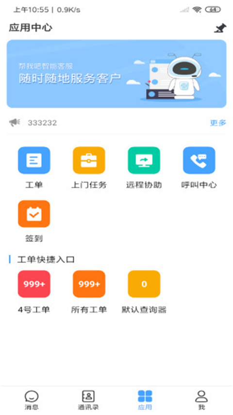 帮我吧客户端app下载