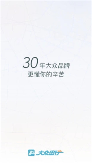 大众出行约车司机端