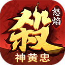怒焰三国杀官方版