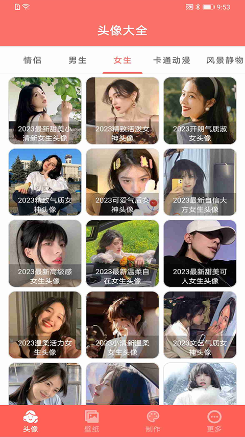 好看头像手机版下载