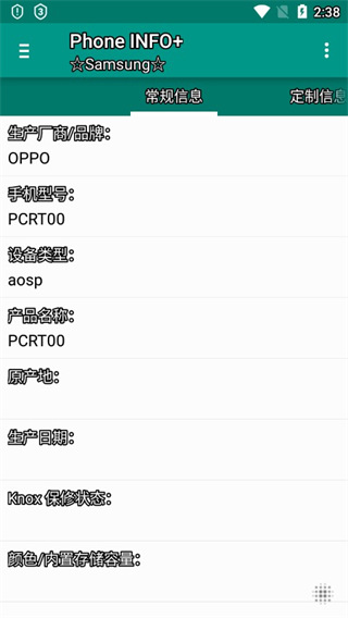 phone info+官方版下载