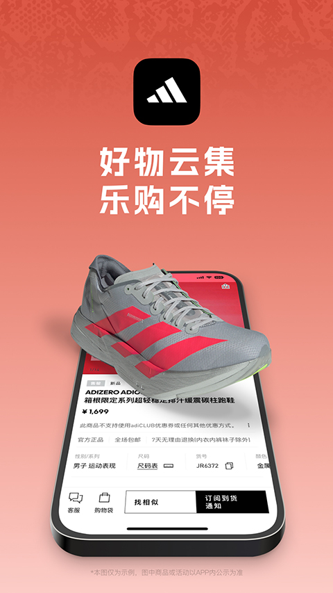 adidasapp下载安装