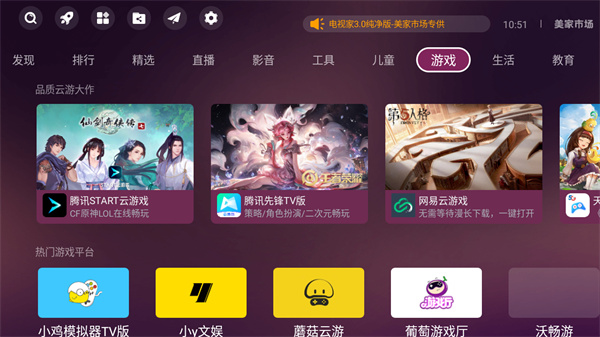 美家市场tv版app