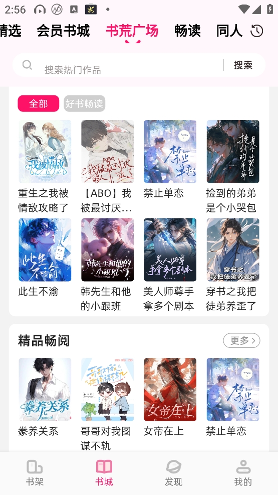 海棠书城官方版