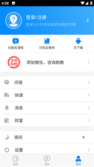 公务员考试app下载