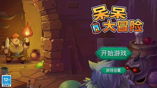 呆呆大冒险手游下载安装