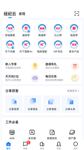 经纪云手机app