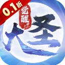 大圣觉醒(0.1折全民神兽)