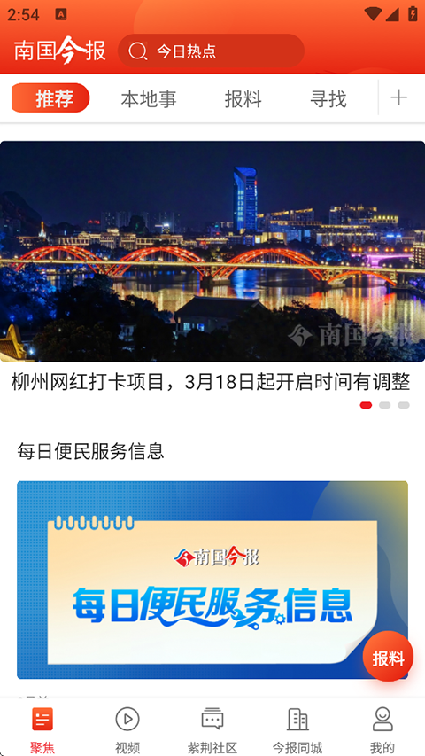 南国今报app官方版