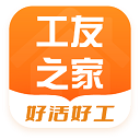 工友之家官方版